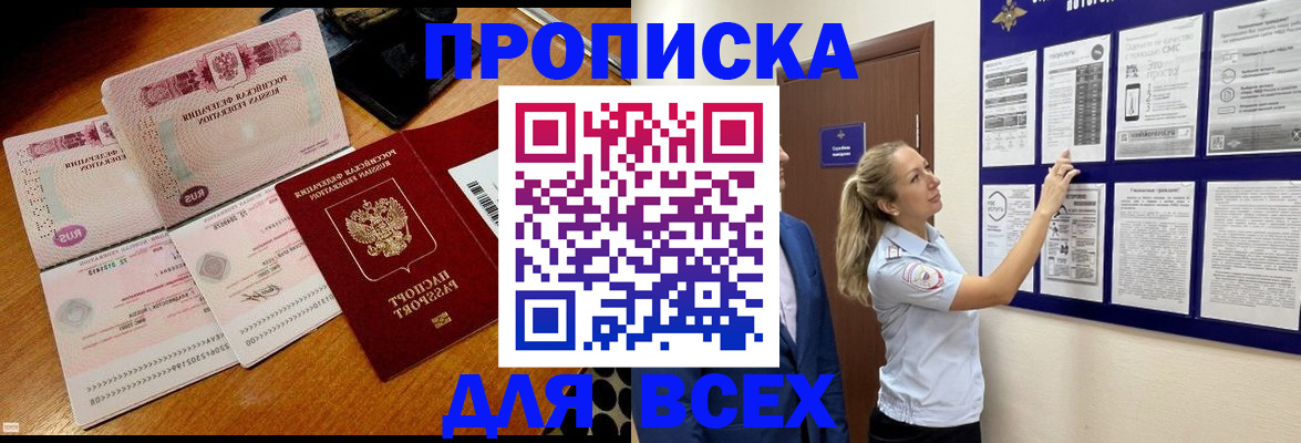 прописка штамп в Боровске