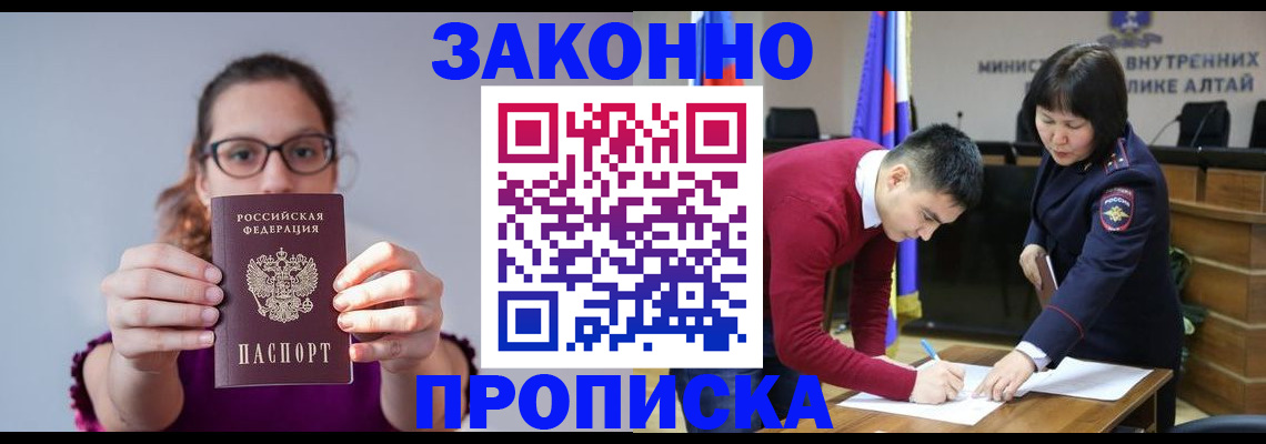 прописка гарантия в Боровске