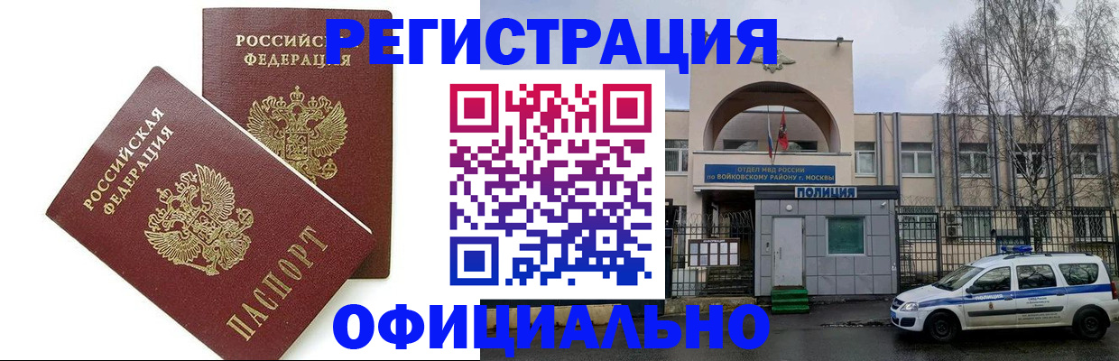 временная прописка в Боровске