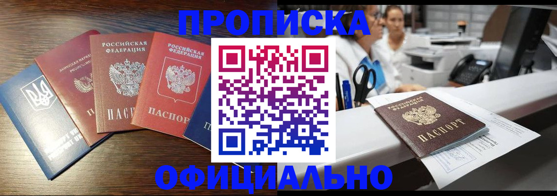 временная прописка в Боровске